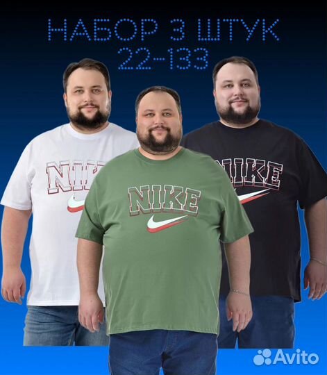 Набор футболок больших размеров