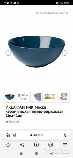 Столовый сервиз IKEA