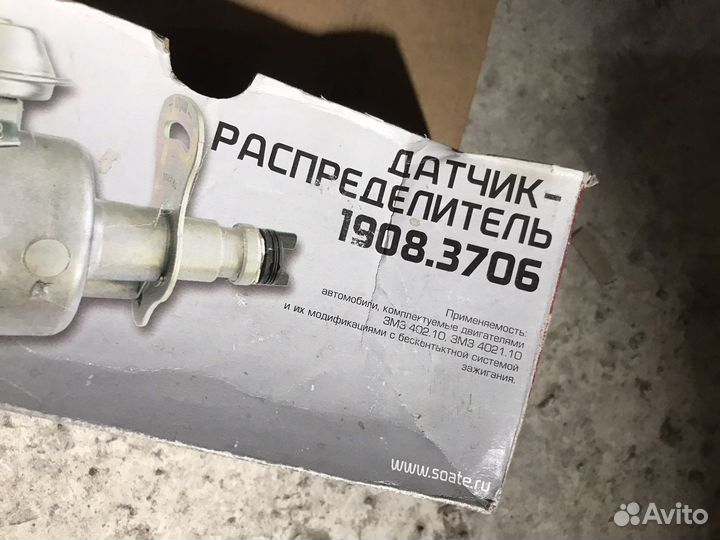 Трамблер бесконтактный на газ, УАЗ Соатэ