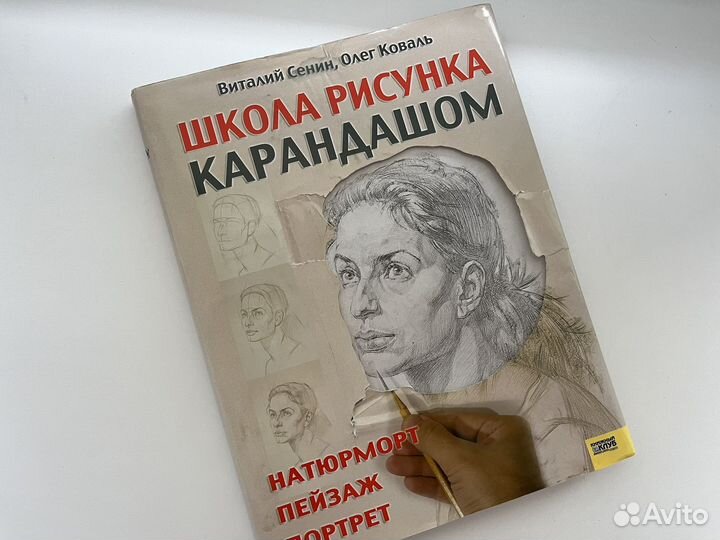 Книга Учебное пособие Школа рисунка карандашом