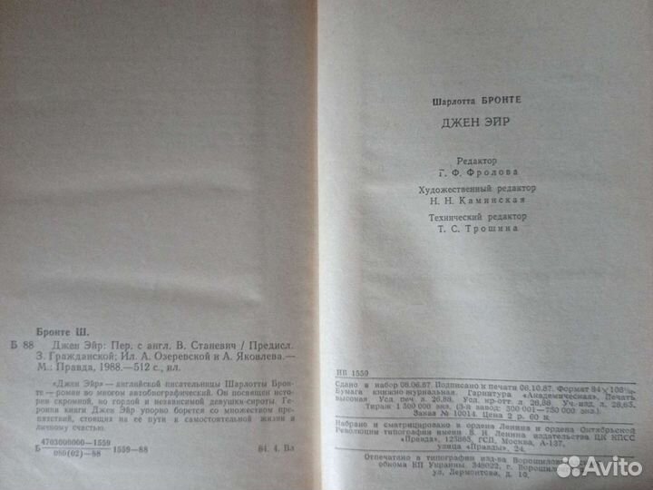 Ш. Бронте - Джейн Эйр (ссср, 1988)