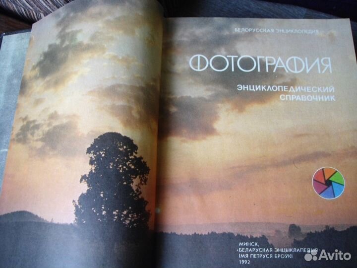 Фотография - Энциклопедический справочник