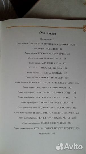 С.М.Голицын Сказания о земле Московской