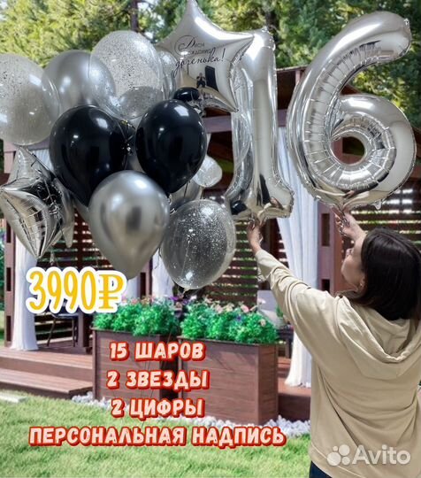 Воздушные шары MAX с доставкой