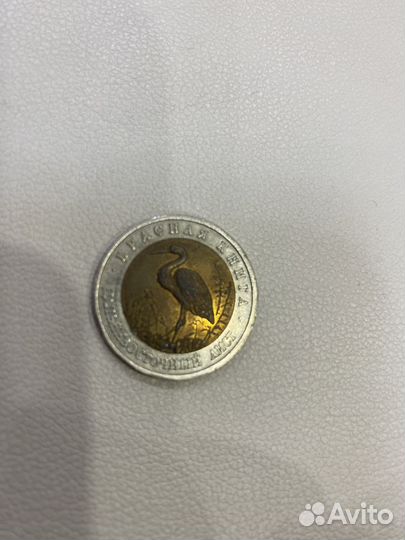 Монета краснаякнига 1993 г