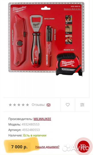 Набор инсрументов Milwaukee