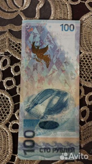 Банкнота 100 р сочи 2014