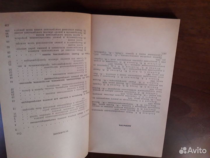 Справочник молодого электромонтера