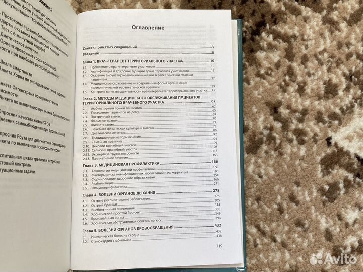 Учебник. Участковый врач-терапевт