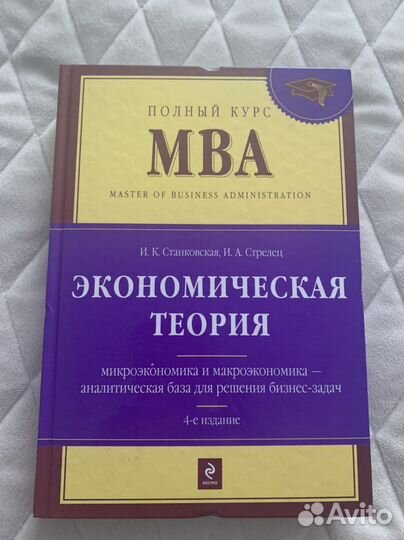 Экономическая теория