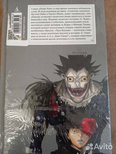 Death Note Истории манга