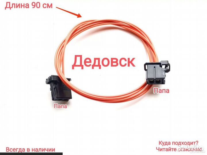 Кольцеватель шины most тип: Папа/Папа 90 см