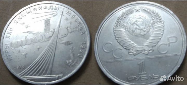 1 рубль (1965 1975 1977.) 14 штук монет разом