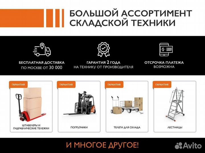 Штабелер с противовесом