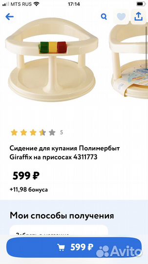 Сиденье для купания детское