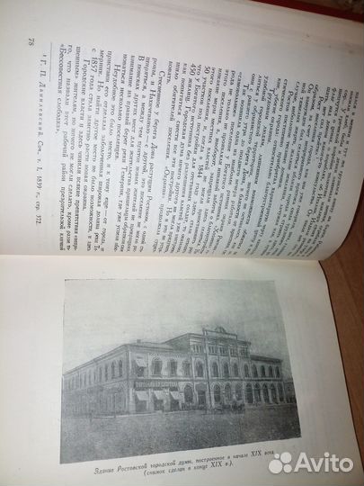 200 лет. Ростов - на -Дону. Г. Н. Захарьянц 1949г