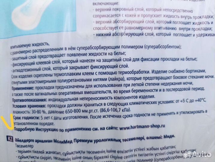 Новые послеродовые прокладки Хартманн Молимед