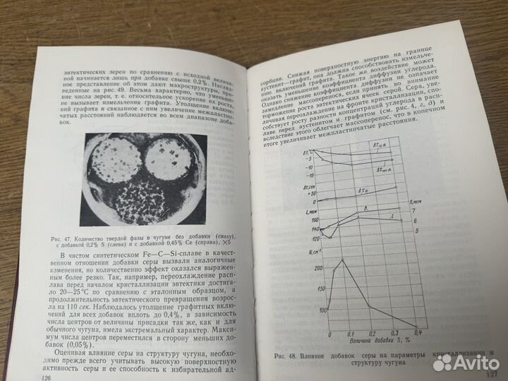 Формирование структуры чугунных отливок Комаров