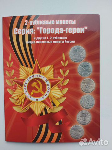 Альбом с монетами