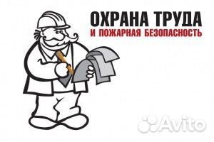 Охрана труда, пожарная безопасность, Аутсорсинг