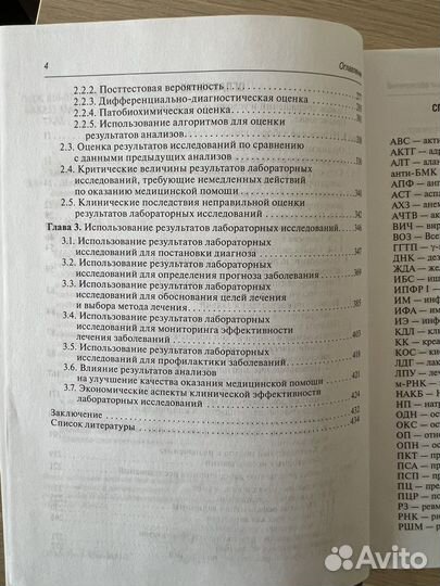 Лабораторная диагностика и интерпритация анализов