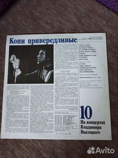 Виниловые грампластинки СССР В. Высоцкого