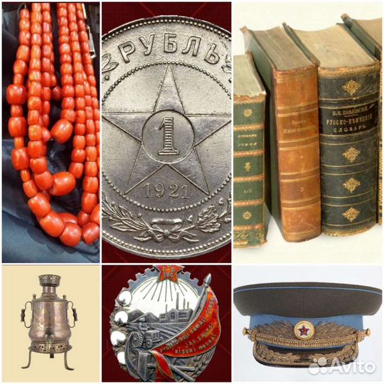 Оценка Антиквариата Старые Вещи Выезд Оценщика