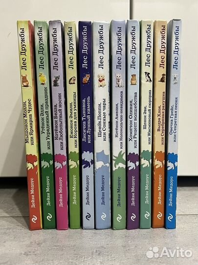 Дейзи Медоус книги серии Лес Дружбы