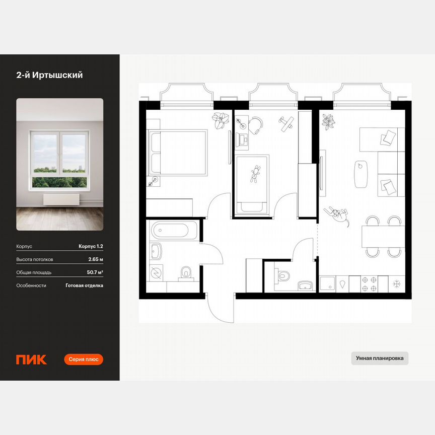 2-к. квартира, 50,7 м², 17/20 эт.