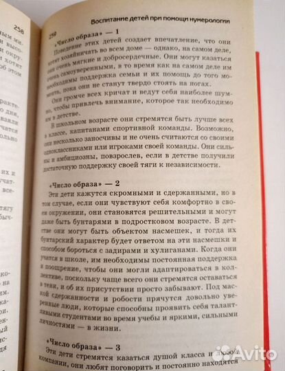 Практическая нумерология: жизнь в числах