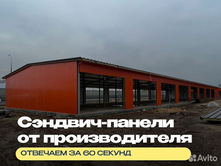 Сэндвич панели из минеральной ваты и пенополистиро