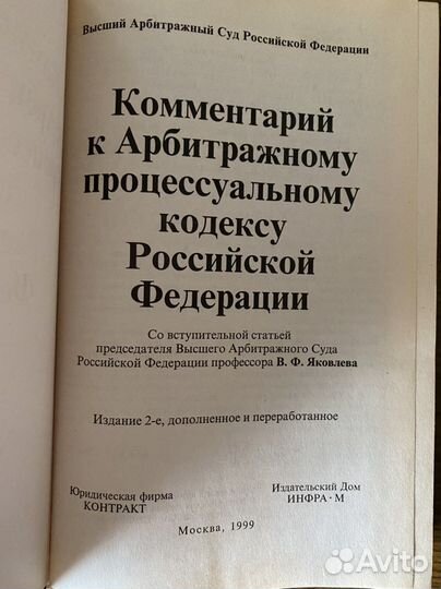 Комментарий к Арбитражному процессуальному кодексу