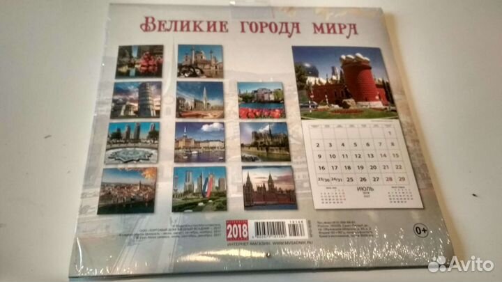 Календарь новый на 2018 год