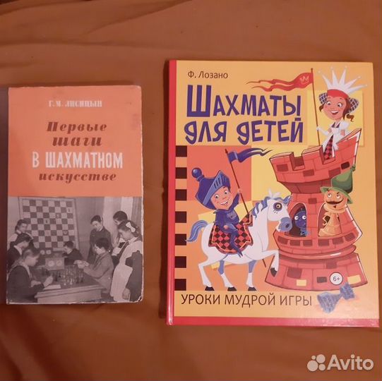 Книги по шахматам для начинающих №2