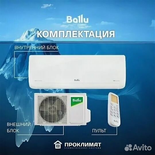 Сплит система кондиционер Ballu Discovery