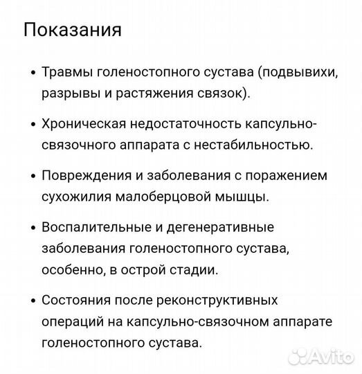 Ортез для голеностопа