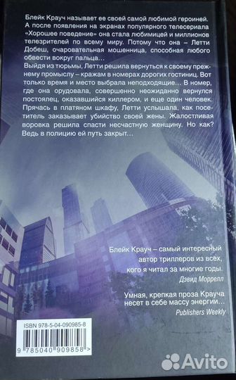 Книга Блейк Крауч 