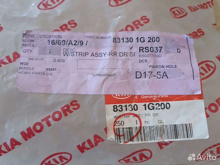 Боковой уплотнитель левой задней двери KIA Rio