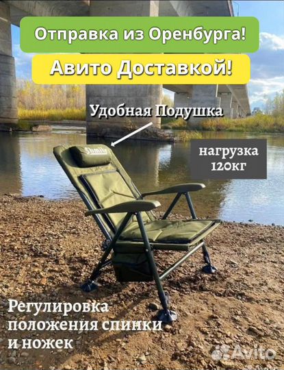 Кресло карповое для рыбалки