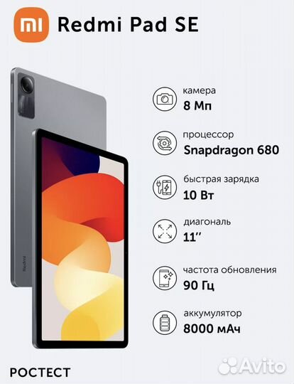 Планшет Xiaomi Redmi SE Pad 8/258