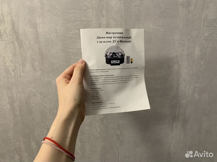 Диско-шар музыкальный