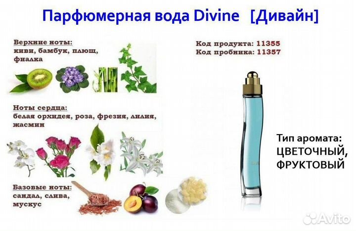 Divine набор Oriflame