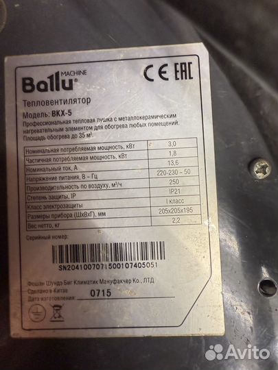 Обогреватель ветровой тепловой Balu 2квт