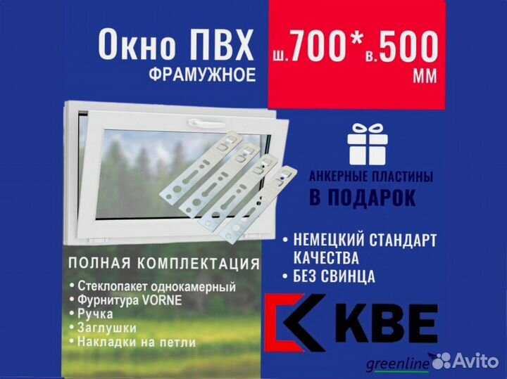 Готовое окно пвх, 700х500 мм