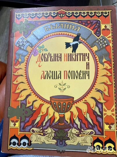 Былины добрыня никитич и алеша попович
