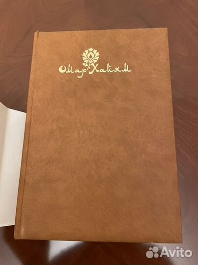 Омар Хайям Рубаи