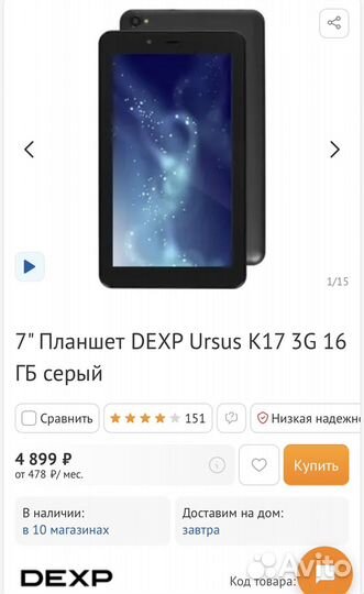 Планшет dexp