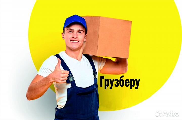 Грузчик на склад