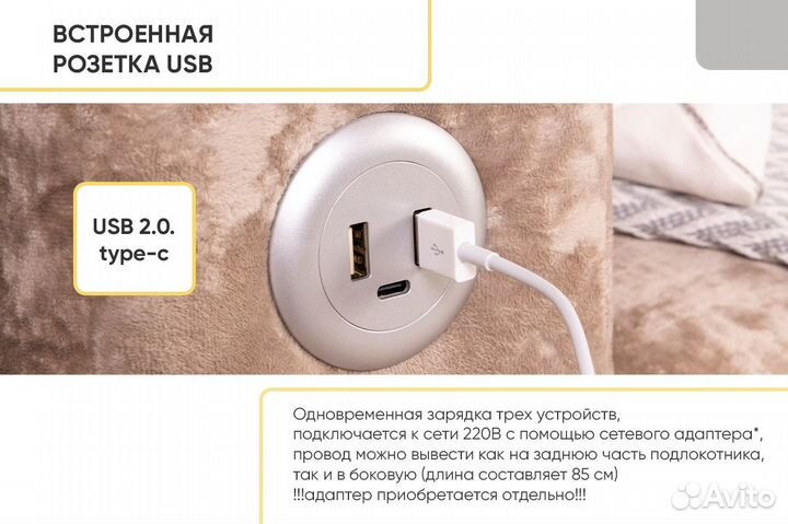 Диван с USB розеткой