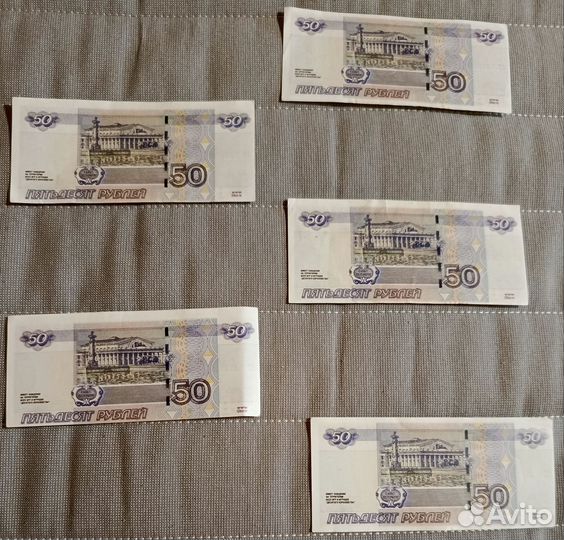Фальшивые деньги по 50, 5 штук